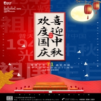 喜迎中秋 欢度国庆